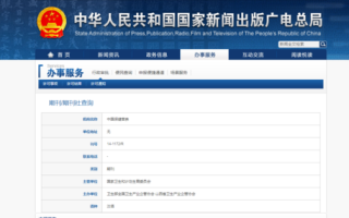 中国新闻出版总署期刊查询 - 如何在中国新闻出版总署查询期刊