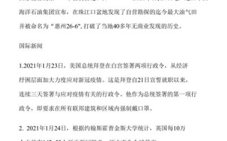 最近一周新闻大事摘抄 - 最近一周新闻大事摘抄100字内容