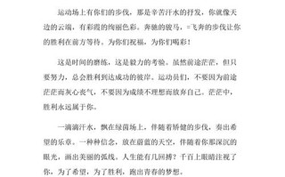 初中运动会新闻（初中运动会新闻稿）
