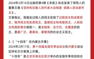 时事政治新闻热点，时事政治2024年必考题