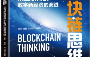 区块链技术与应用华为 - 区块链技术及应用 pdf 华为