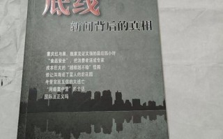 新闻背后的新闻（新闻背后的新闻 焦点访谈）