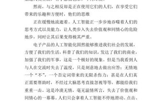 人工智能议论文 - 人工智能议论文高考