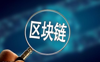区块链概念股，区块链概念股 翻译