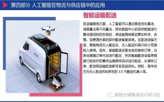 人工智能在物流领域的应用，人工智能在物流领域的应用行业的挑战