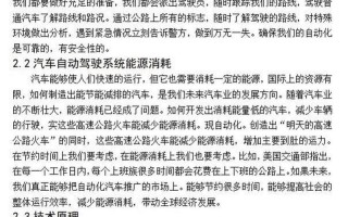 人工智能驾驶的发展，人工智能在自动驾驶技术中的应用