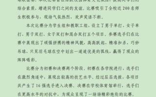 羽毛球比赛新闻稿（羽毛球比赛新闻稿开头）