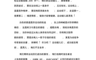 秋季运动会新闻，秋季运动会新闻稿300字左右