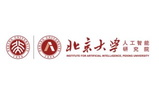 北京大学人工智能专业（北京大学人工智能专业属于那个学院）