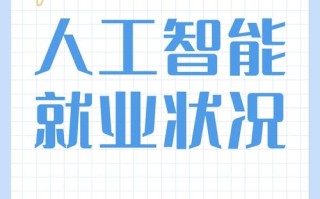 人工智能创造工作机会，人工智能创造工作机会有哪些