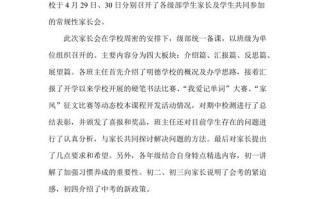 家长会新闻报道，家长会新闻报道作文600字初中