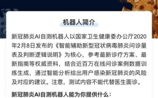 人工智能抗击疫情案例，人工智能在抗击疫情时的应用案例