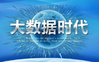 大数据时代形容什么 - 大数据时代的意思