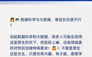 女生学大数据还是软件，女生适合学大数据与数据科学吗?