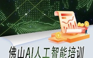 人工智能培训要费用（人工智能培训四个月骗局）