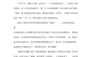 关于新闻报道的作文，关于新闻报道的作文300字