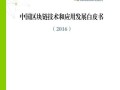 区块链实验室（区块链实验室主任 孙毅 pi）