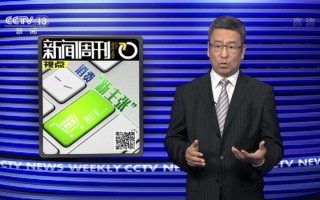 新闻周刊央视网 - 新闻周刊央视网2023