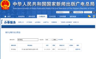 国家新闻出版总署期刊查询（国家新闻出版总署期刊查询论文）