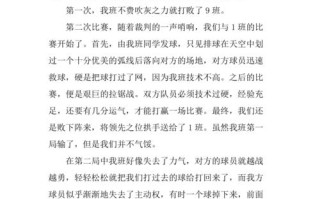 排球比赛新闻稿范文 - 排球比赛新闻稿范文怎么写