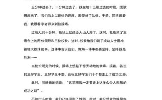 开学典礼新闻作文，开学典礼新闻题材作文
