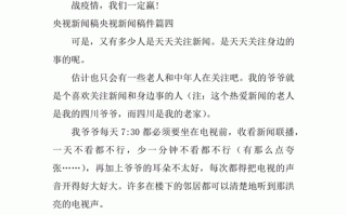 电视新闻稿的写作要求（电视新闻稿的写作要求是什么）