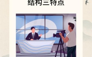新闻要素有哪些 - 新闻6要素5结构3特点