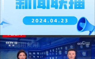 新闻联播国内新闻（新闻联播国内新闻文字版）