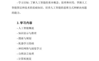 人工智能需要学哪些课程，人工智能需要学哪些课程毕业干哪个行业