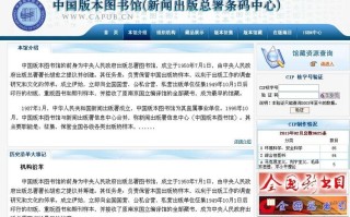 中国新闻出版信息网官方网站，中国新闻出版查询系统