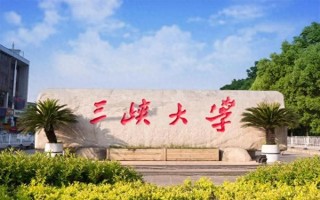 三峡大学新闻网，三峡大学2021宣传片