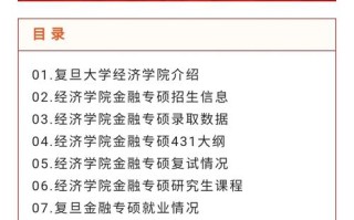复旦大数据学院金融 - 复旦大数据学院金融专硕奖学制度