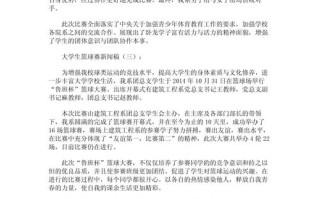 篮球赛新闻稿范文（篮球赛新闻稿范文10篇）