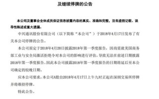 中兴通讯重大新闻（中兴通讯最近新闻）