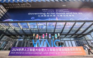 人工智能大会和智能大会，世界智能大会和世界人工智能大会