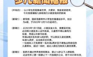 小学生新闻播报稿（小学生新闻播报稿2分钟左右 2018）