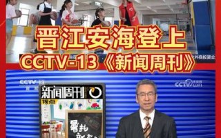 新闻周刊播出时间 - 新闻周刊播出时间和频道