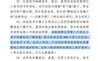 攀枝花重大新闻（攀枝花重大新闻头条）