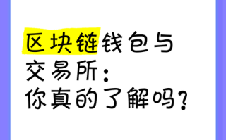 移动区块链数据交易（移动 区块链）