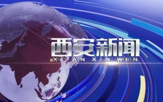 最近最新的新闻（最近最新的新闻100字左右）