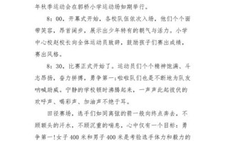 学校运动会新闻稿 - 学校运动会新闻稿50字左右10篇