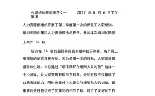 公司培训新闻稿，公司培训 新闻稿