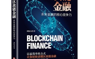 区块链入门书籍推荐（区块链入门的书）
