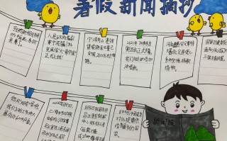 新闻30字左右（新闻30字左右五年级）