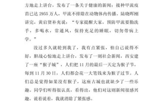 小小新闻发布会，小小新闻发布会四年级下册最新新闻