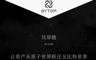 比原链区块链，比原链2021
