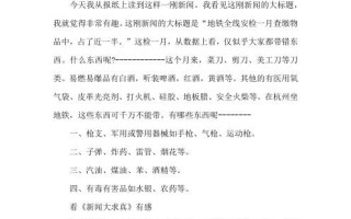 最新的新闻事件，最新的新闻事件200字左右