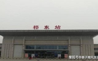 祁东新闻网今日新闻（祁东新闻网最新新闻）