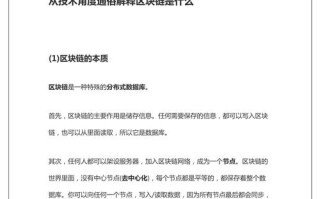 区块链最简单的解释 - 区块链最简单易懂的解释