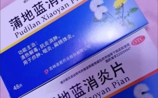蒲地蓝消炎片慎用新闻 - 蒲地蓝消炎片好使么